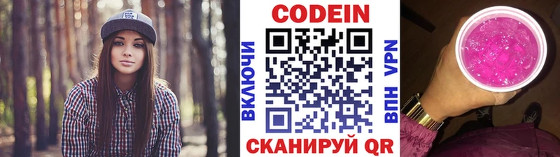 Кодеиновый сироп Lean напиток Lean (лин)  Белоозёрский 
